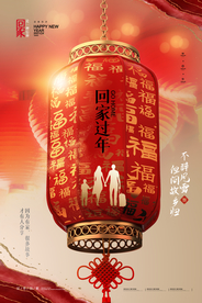灯笼鎏金回家过年海报