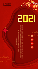 中国风元旦节2021