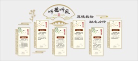 师德师风文化墙