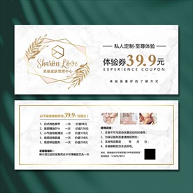 皮肤管理体验券