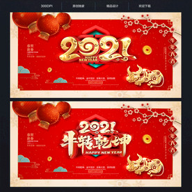 春节春节海报2021牛年春节