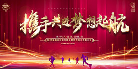 企业年会新年晚会会议背景