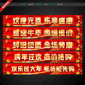 新年横幅 牛年广告标语