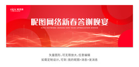 红色科技年会主画面