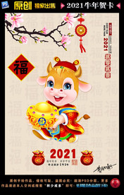2021牛年海报 牛年贺卡
