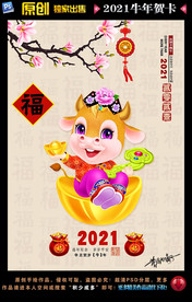 2021牛年贺卡
