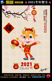 2021牛年贺卡