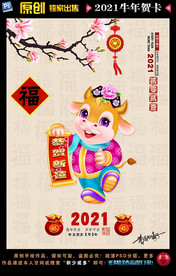 2021牛年贺卡