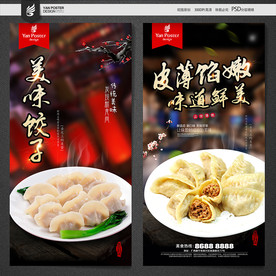 饺子海报
