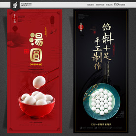 汤圆海报