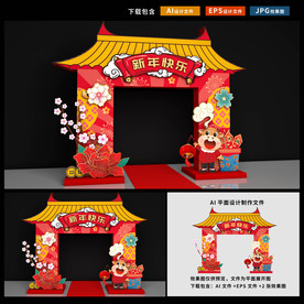 新年门头 春节门头