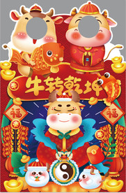 牛年 新年拍照立牌相框图片