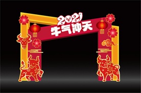 2021新年门头