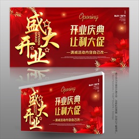 开业展板海报