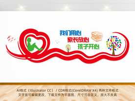 学校校园教育文化墙