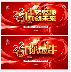 2021年会背景2021年会