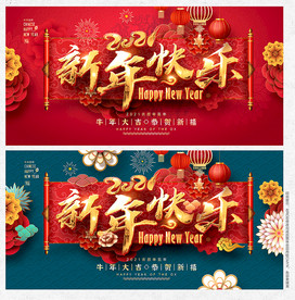 新年海报新年