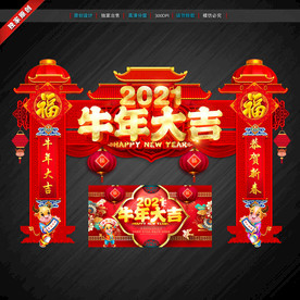 牛年门楼 拱门 新年门头拱门