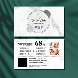 美容体验卡