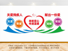 关爱残疾人文化墙