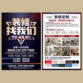 装修宣传单