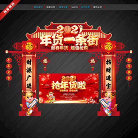 年货门头 年货门楼