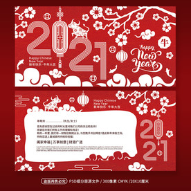 2021剪纸风牛年新年春节贺卡