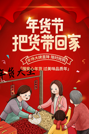 年货节