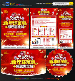 2021牛年珠宝宣传单DM