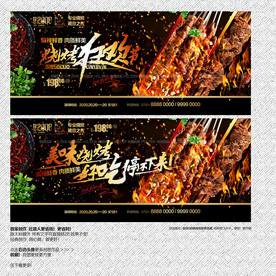 烧烤 烧烤海报 烧烤展板