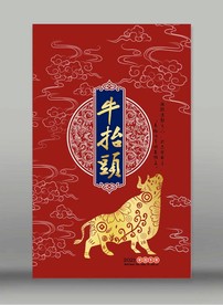 牛年海报
