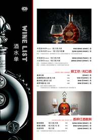 酒吧酒水单 内含三个单页