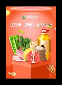 生鲜DM