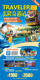 玩转长隆 春节新年长隆 港澳