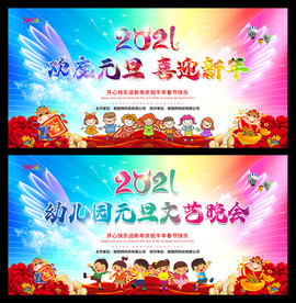 元旦新年海报元旦新年