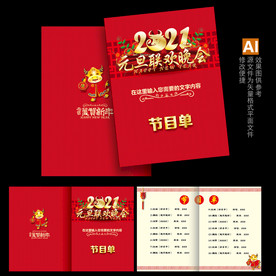 2021元旦晚会节目单