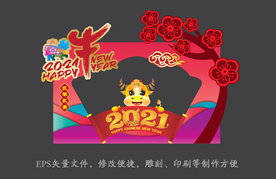 2021牛年拍照框