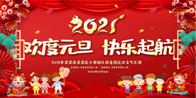 2021幼儿园元旦晚会新年晚会