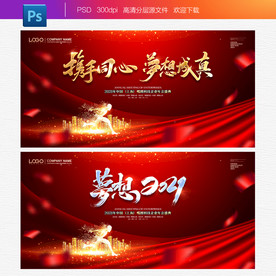 2021红色年会背景