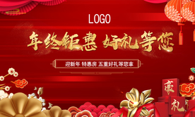 新年 地产 舞台