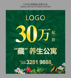 绿色 生态 地产