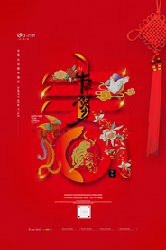 牛年春节海报牛年贺岁新年宣传