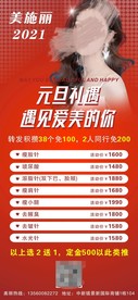 美容海报
