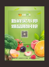 生鲜海报