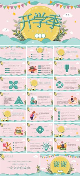 儿童玩具玩耍探索教育PPT模板