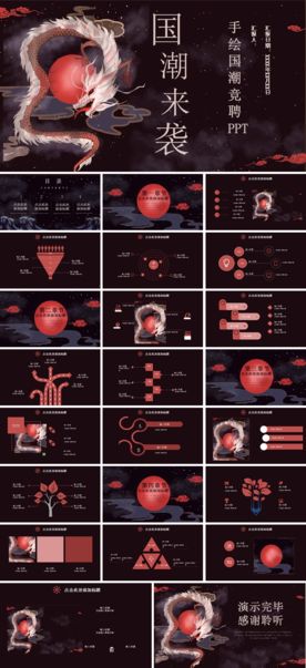 中国风红色水墨江山楼PPT模板