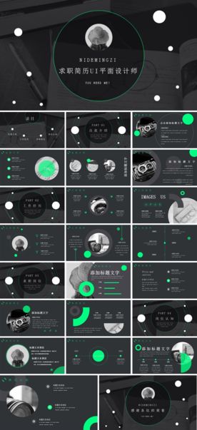 求职个人简历毕业学生PPT模板