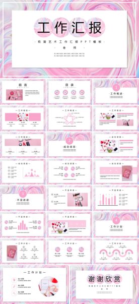 文艺时尚创意分析清新汇报PPT