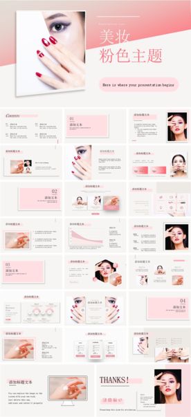 文艺时尚创意分析清新汇报PPT