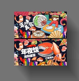 手绘美食海报